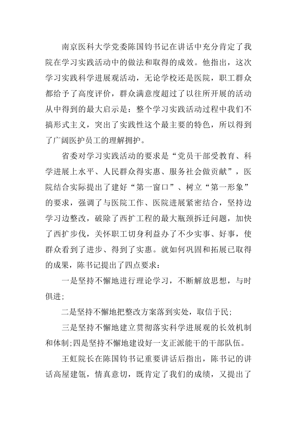 2025年医院办公会议简报范文_第3页