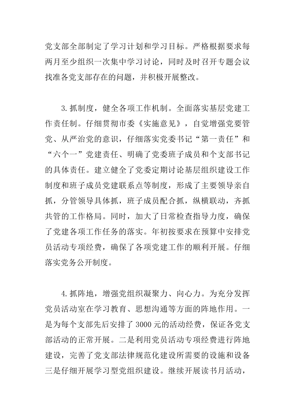 2025年医院党支部工作总结_第3页