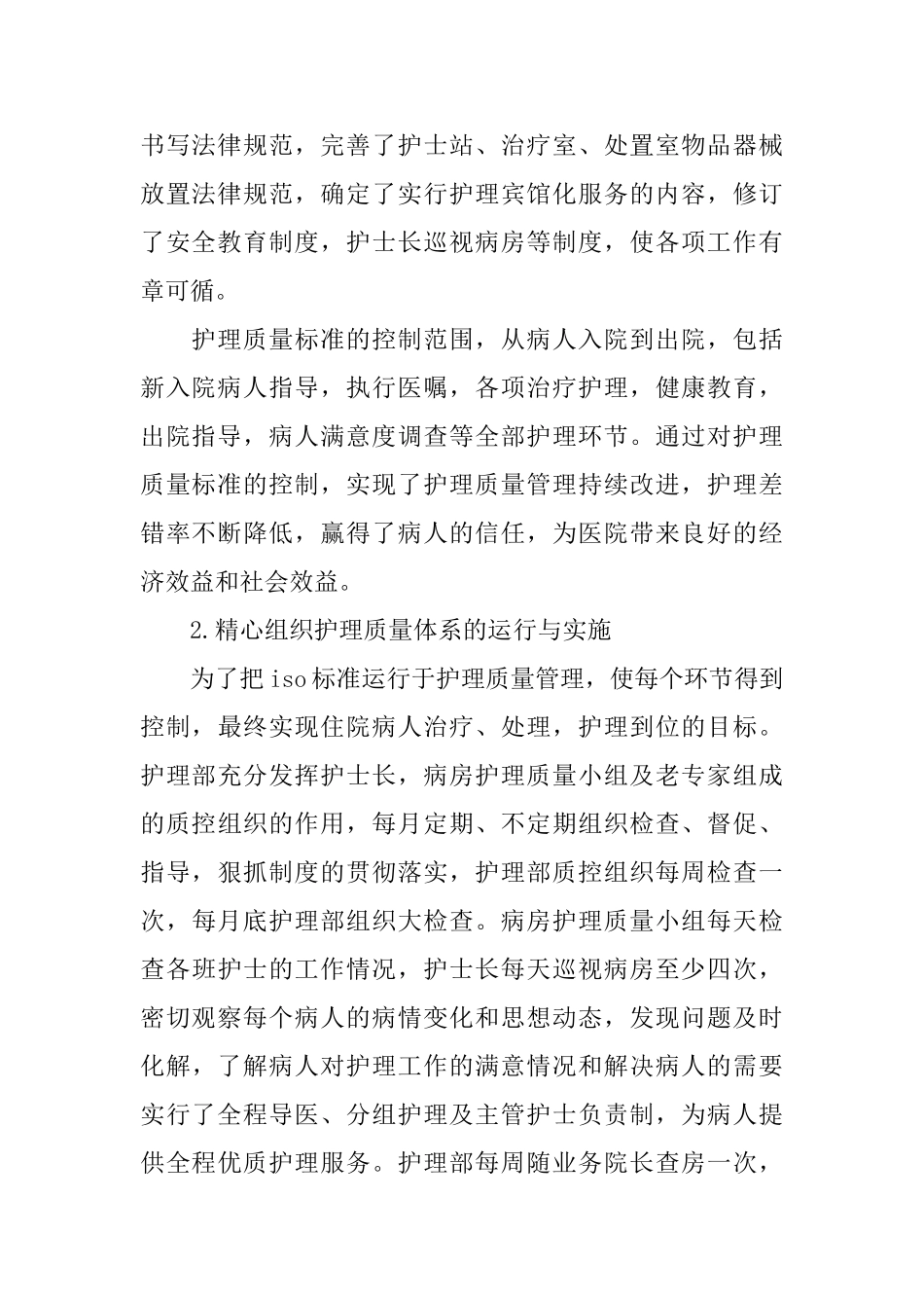 2025年医院护理部工作总结_第2页