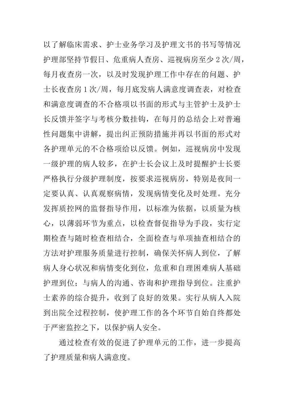 2025年医院护理部工作总结_第3页