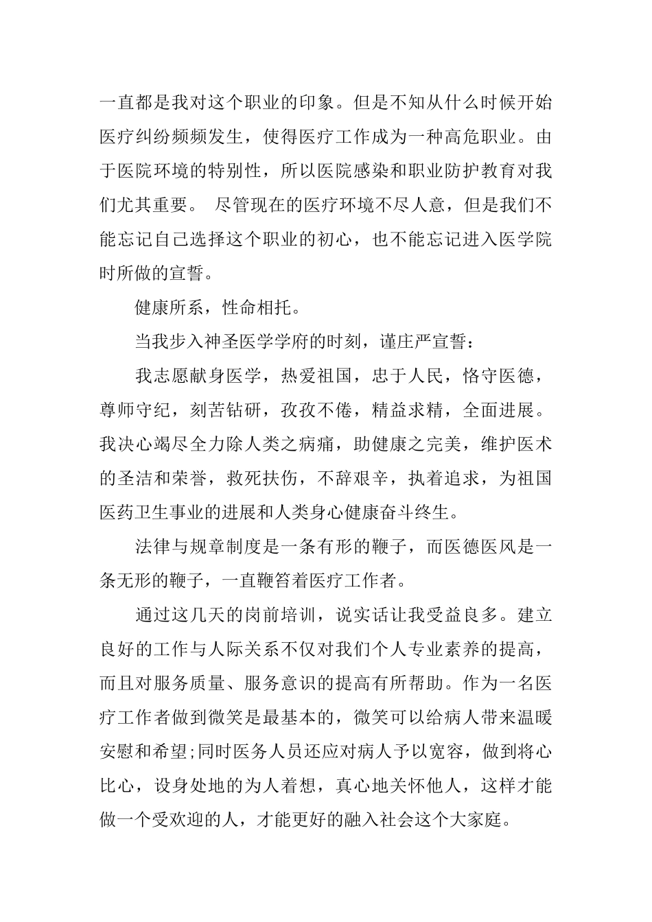 2025年医院岗前培训心得体会范文_第2页