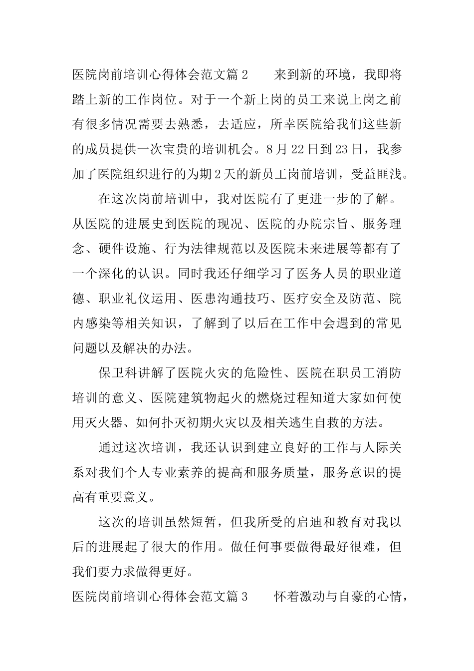 2025年医院岗前培训心得体会范文_第3页