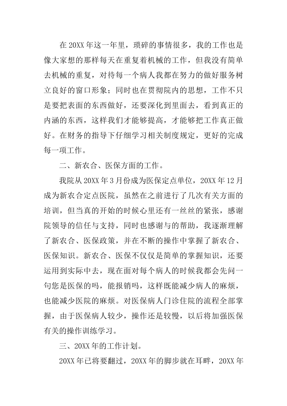 2025年医院收费处年终工作总结_第2页