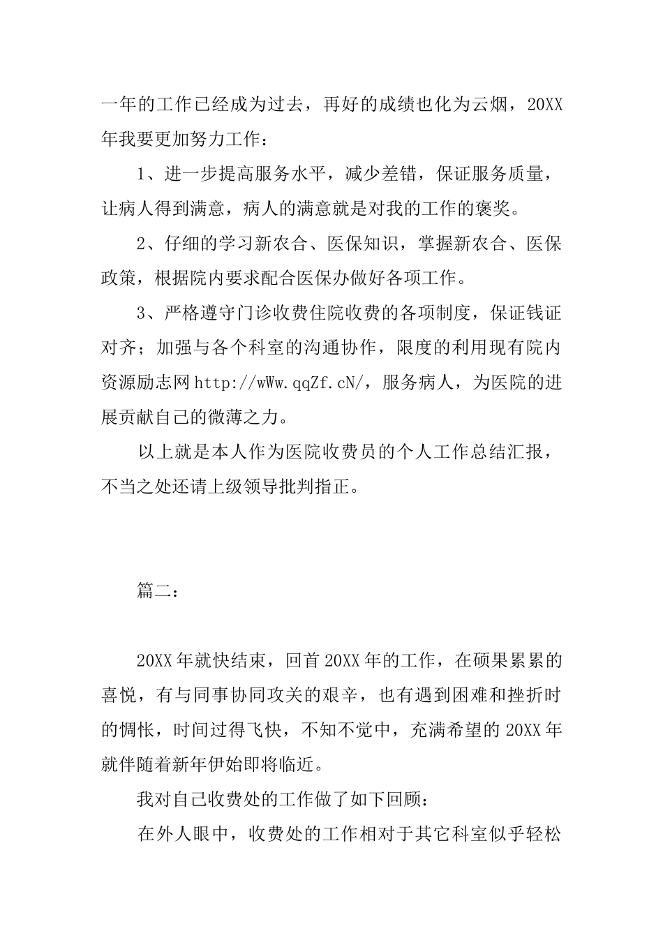 2025年医院收费处年终工作总结_第3页