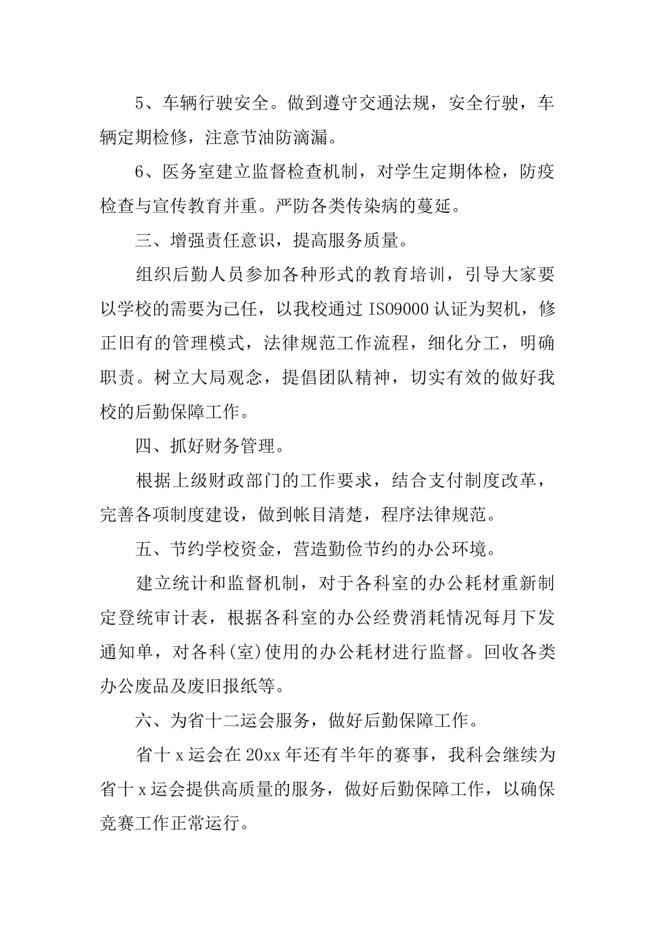 2025年医院总务科工作计划_第2页