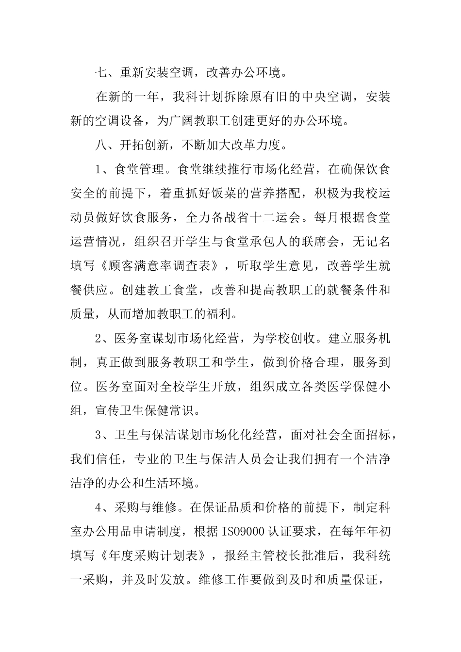2025年医院总务科工作计划_第3页