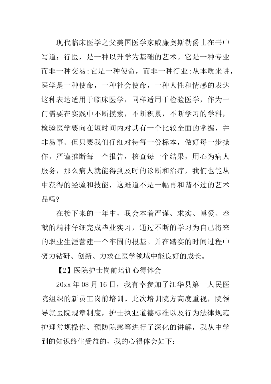 2025年医院护士岗前培训心得体会_第2页