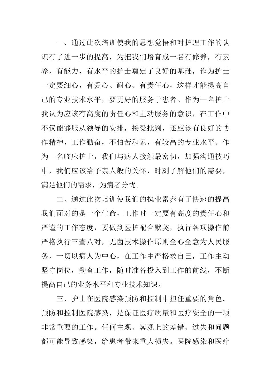 2025年医院护士岗前培训心得体会_第3页