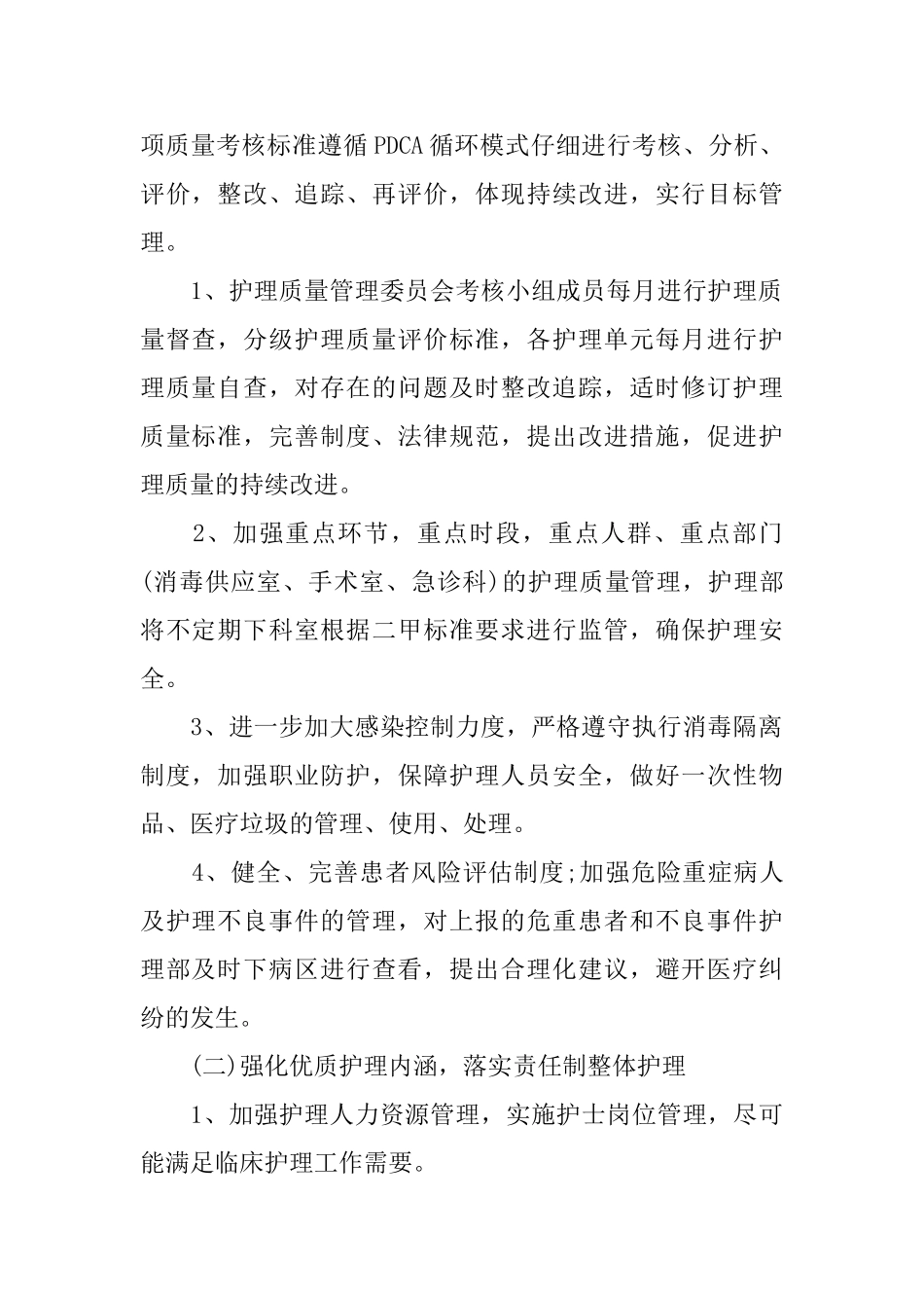 2025年医院护理部年度工作计划_第2页