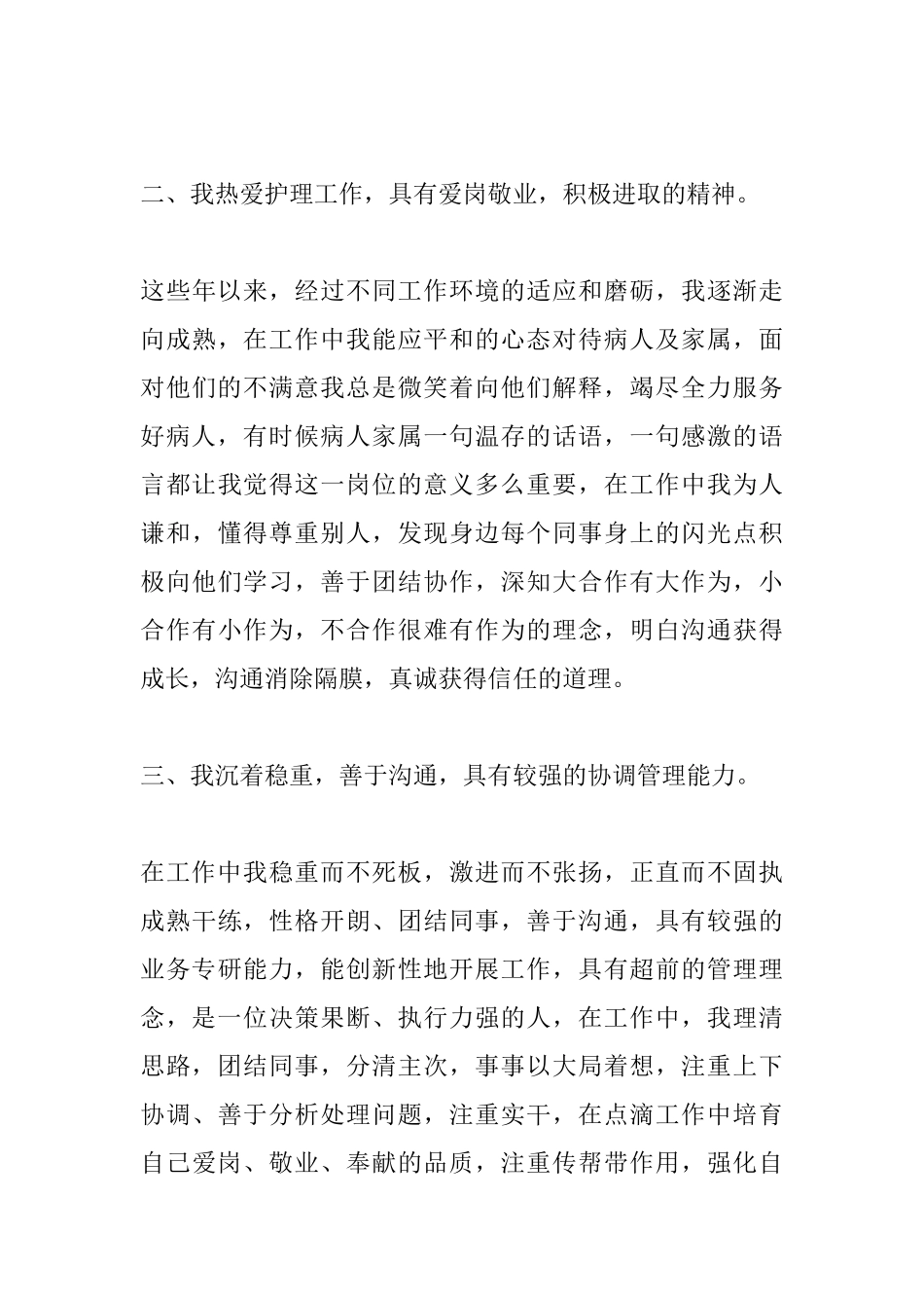 2025年医院科长竞聘演讲稿范文_第3页
