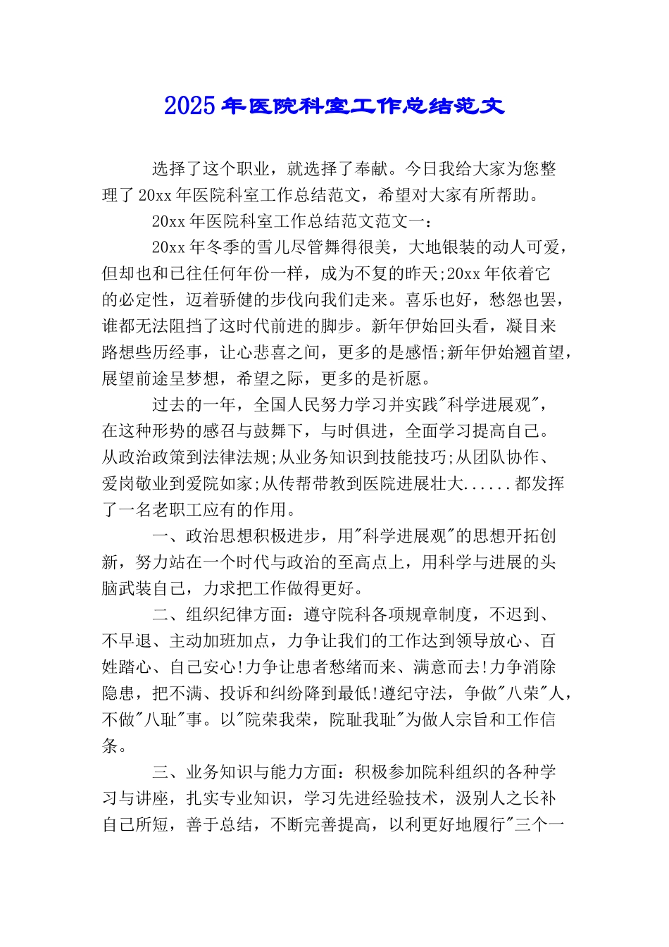 2025年医院科室工作总结范文_第1页