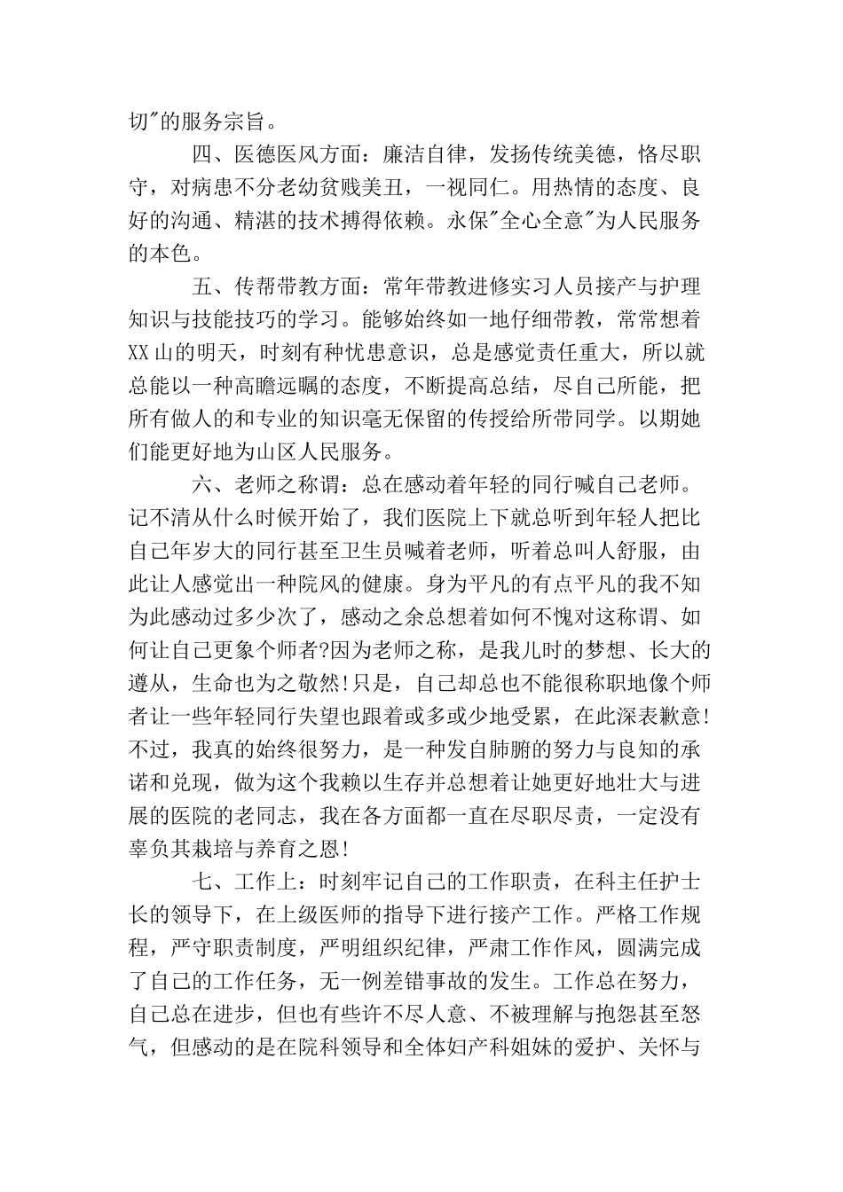 2025年医院科室工作总结范文_第2页