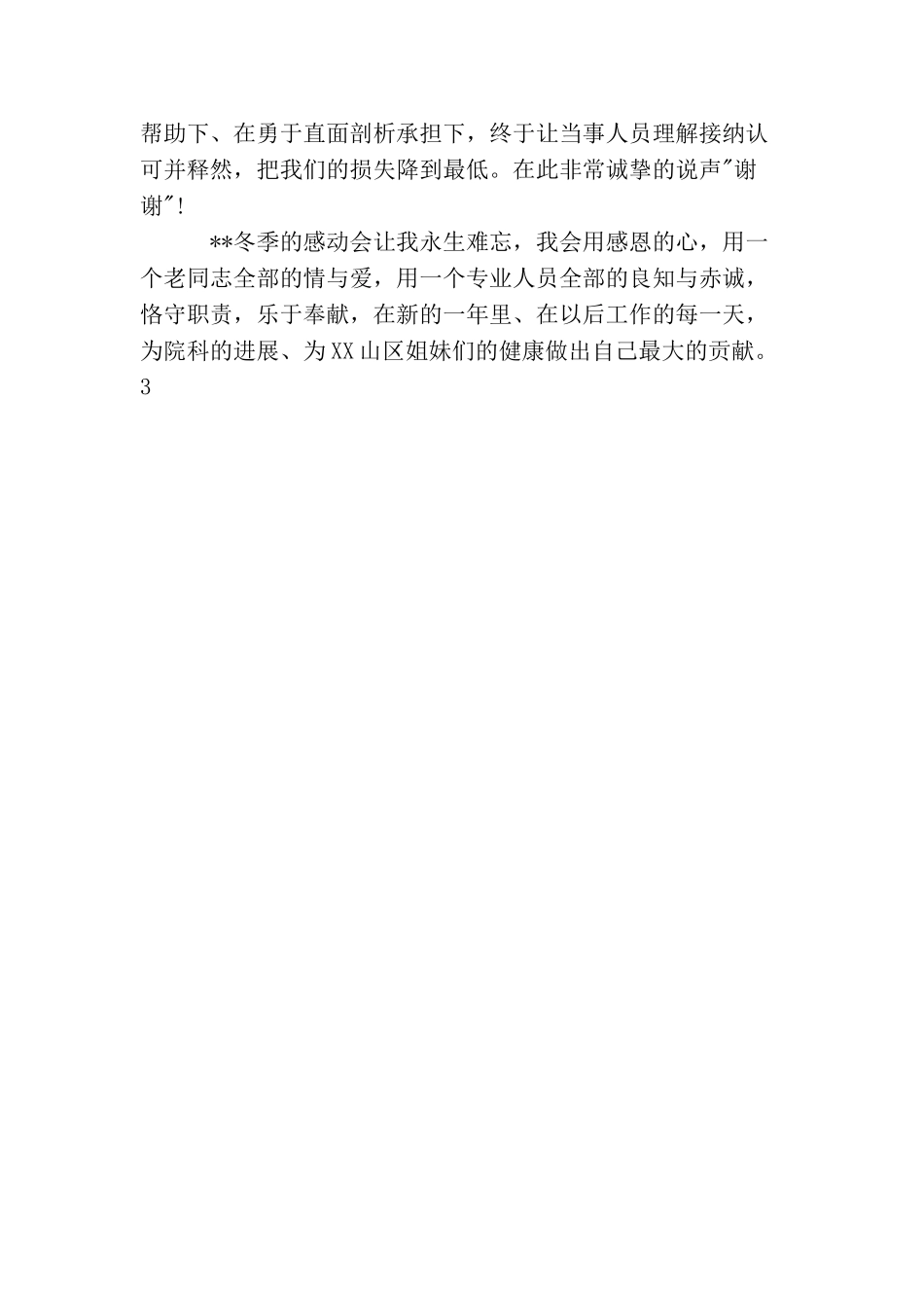 2025年医院科室工作总结范文_第3页