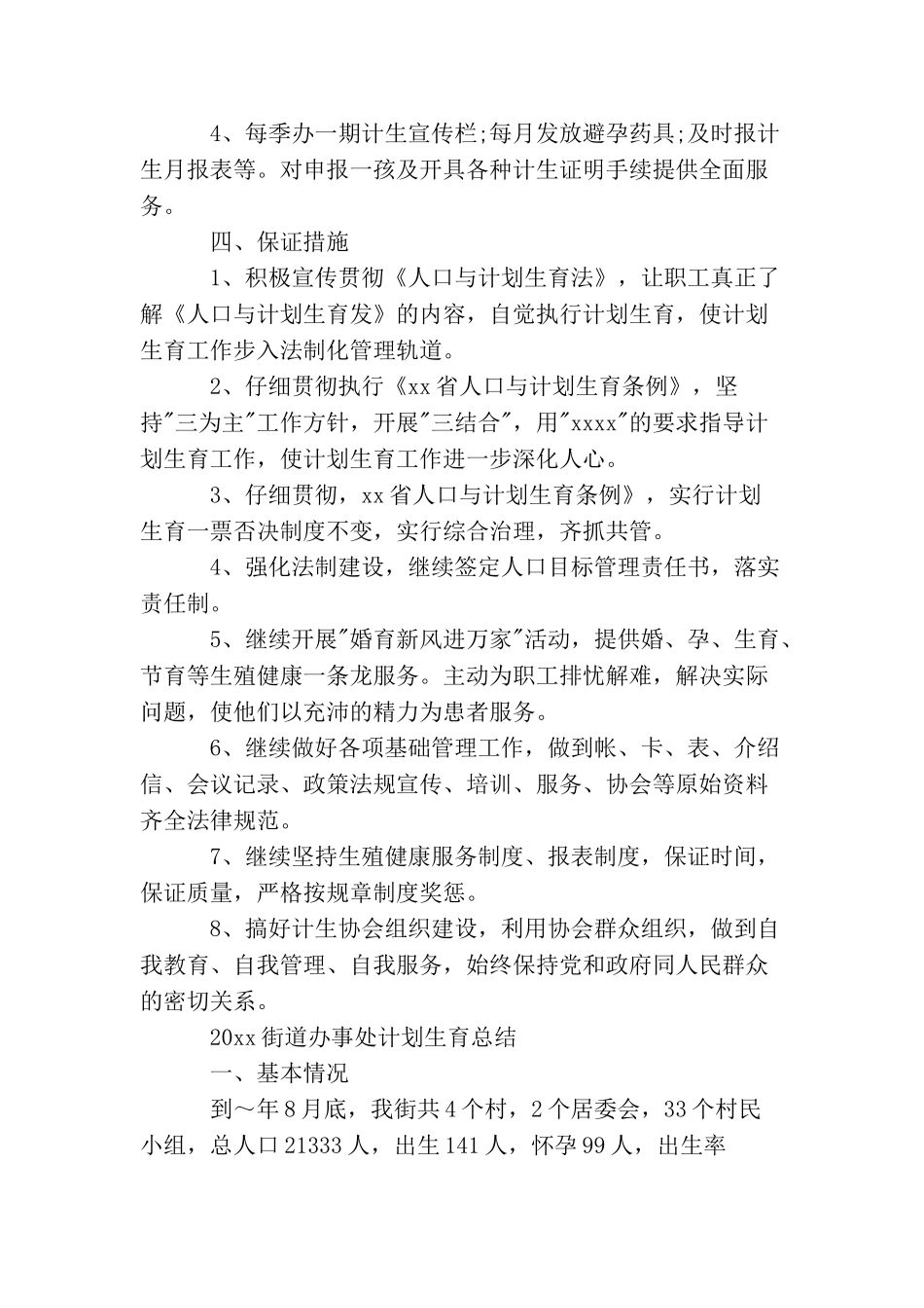 2025年医院计划生育总结_第2页