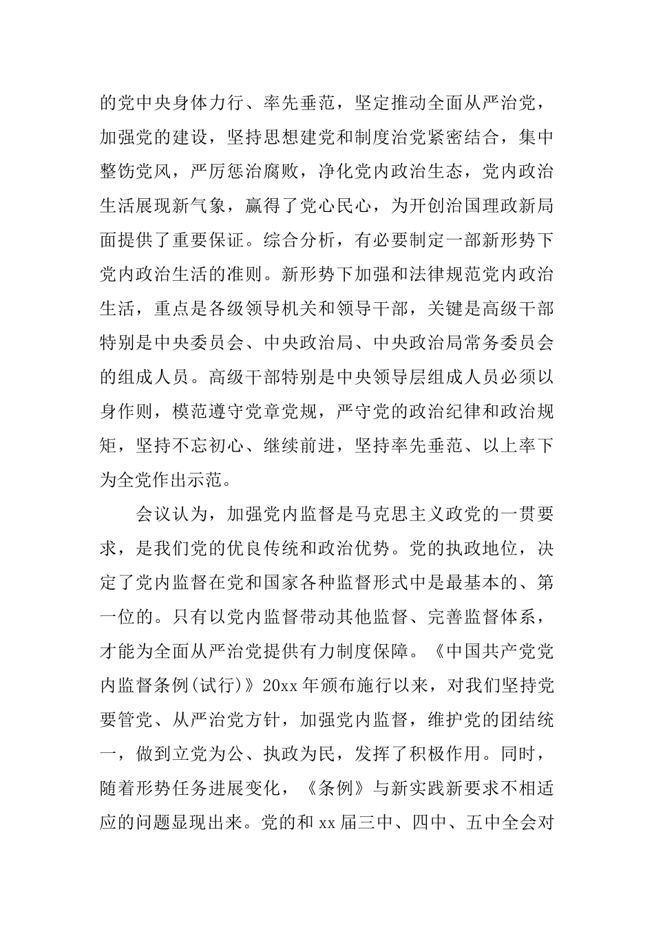 2025年十八工作心得体会_第2页