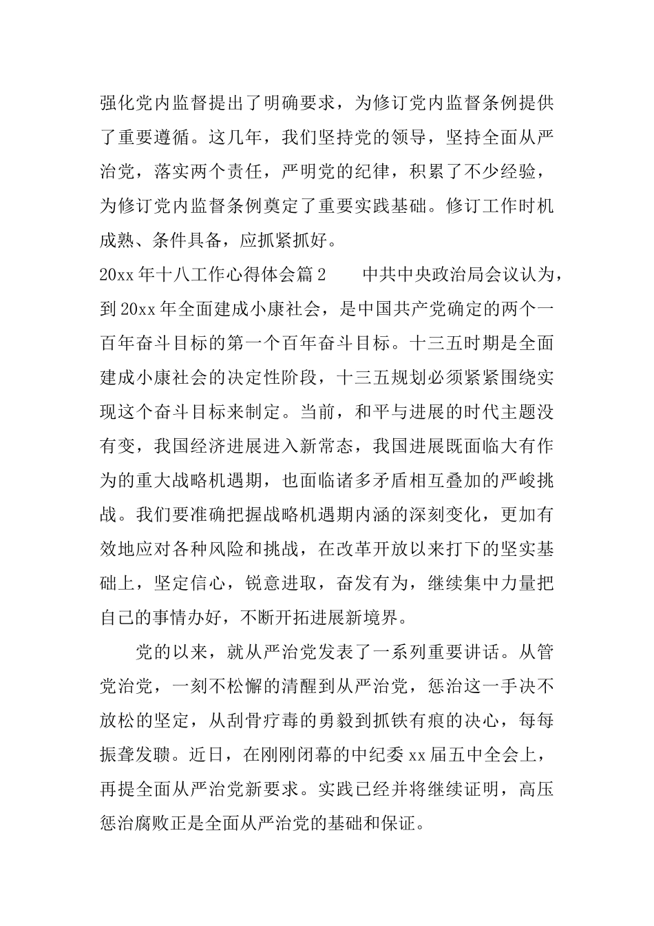 2025年十八工作心得体会_第3页