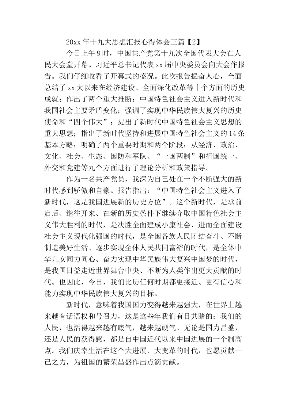 2025年十九大精神主要内容及思想汇报_第3页