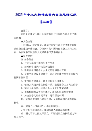 2025年十九大精神主要内容及思想汇报