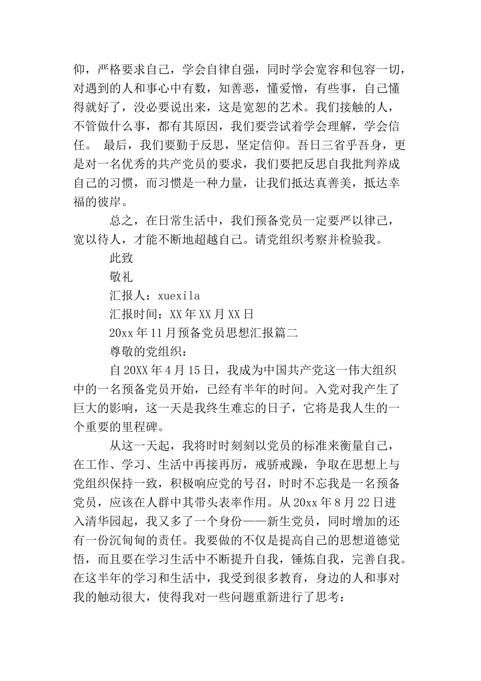 2025年十一月预备党员思想汇报_第2页