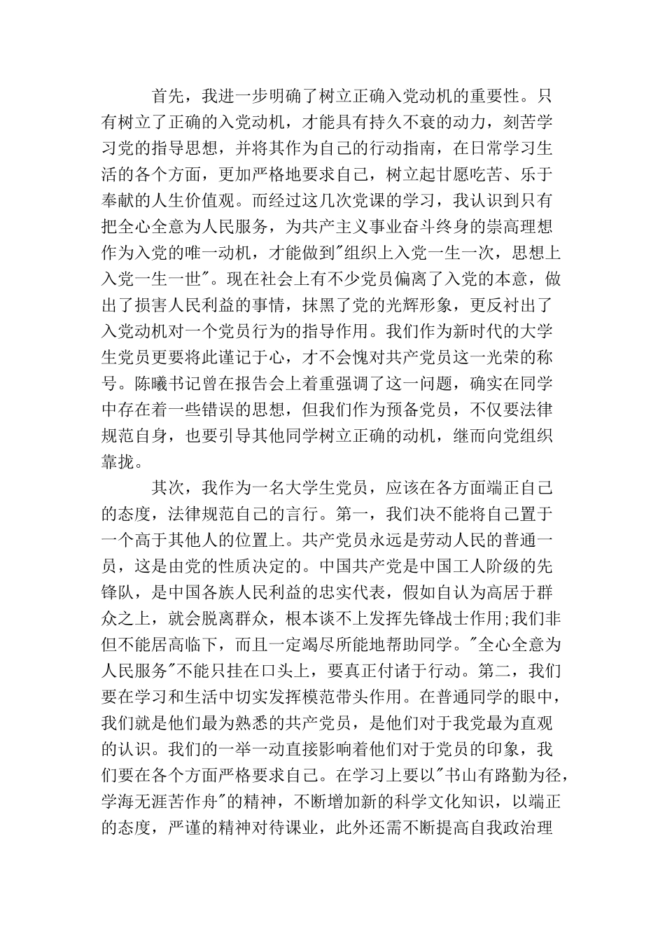 2025年十一月预备党员思想汇报_第3页