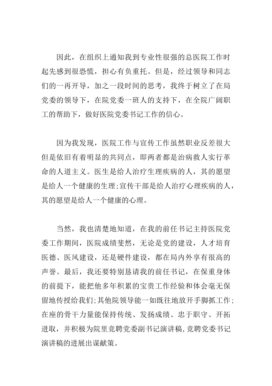 2025年医院竞聘演讲稿范文1000字_第2页