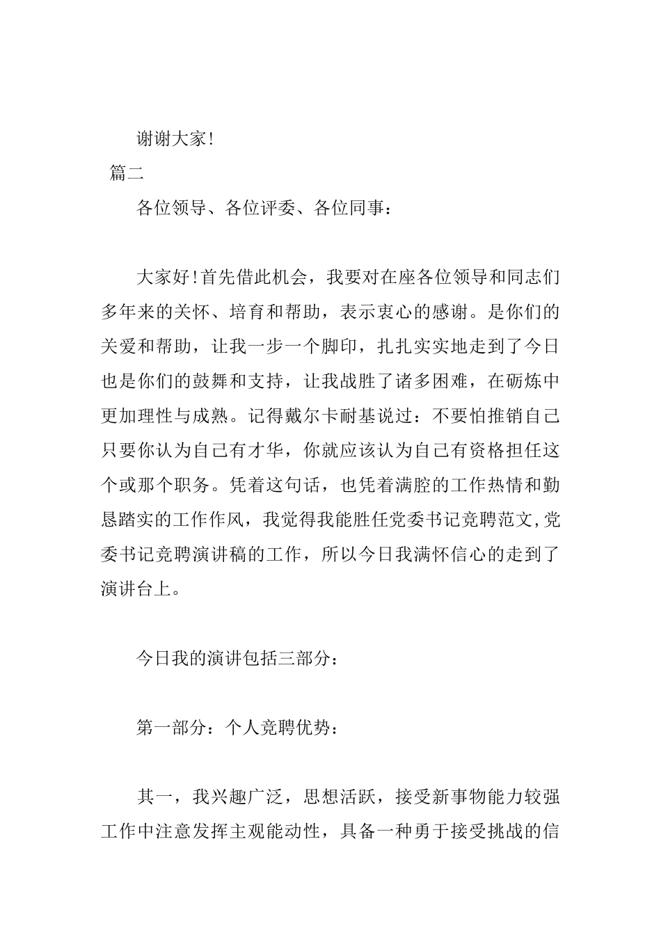 2025年医院竞聘演讲稿范文1000字_第3页