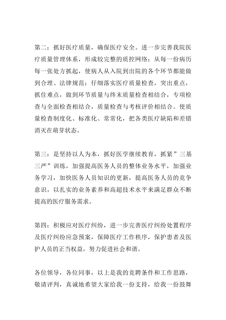 2025年医院竞聘演讲稿发言稿三篇_第3页