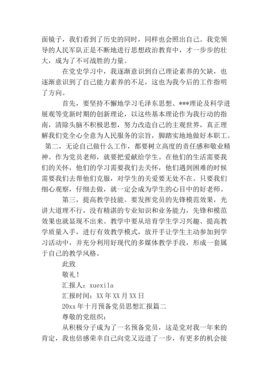 2025年十月预备党员思想汇报范例_第2页