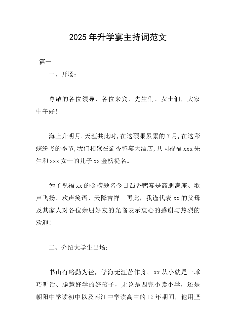 2025年升学宴主持词范文_第1页