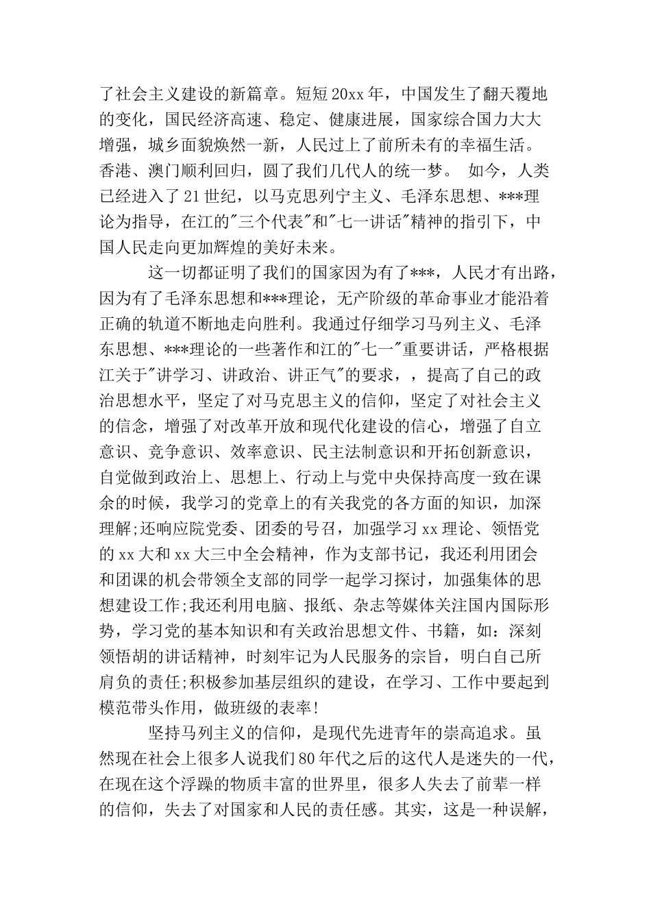 2025年十月预备党员思想汇报3000字预备党员下半年个人思想汇报_第2页