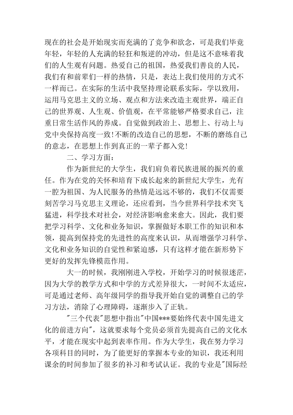2025年十月预备党员思想汇报3000字预备党员下半年个人思想汇报_第3页