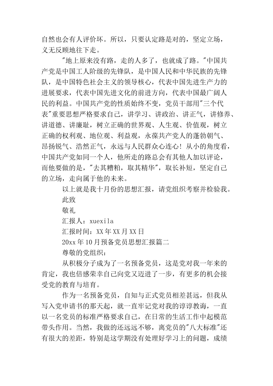 2025年十月预备党员思想汇报_第2页