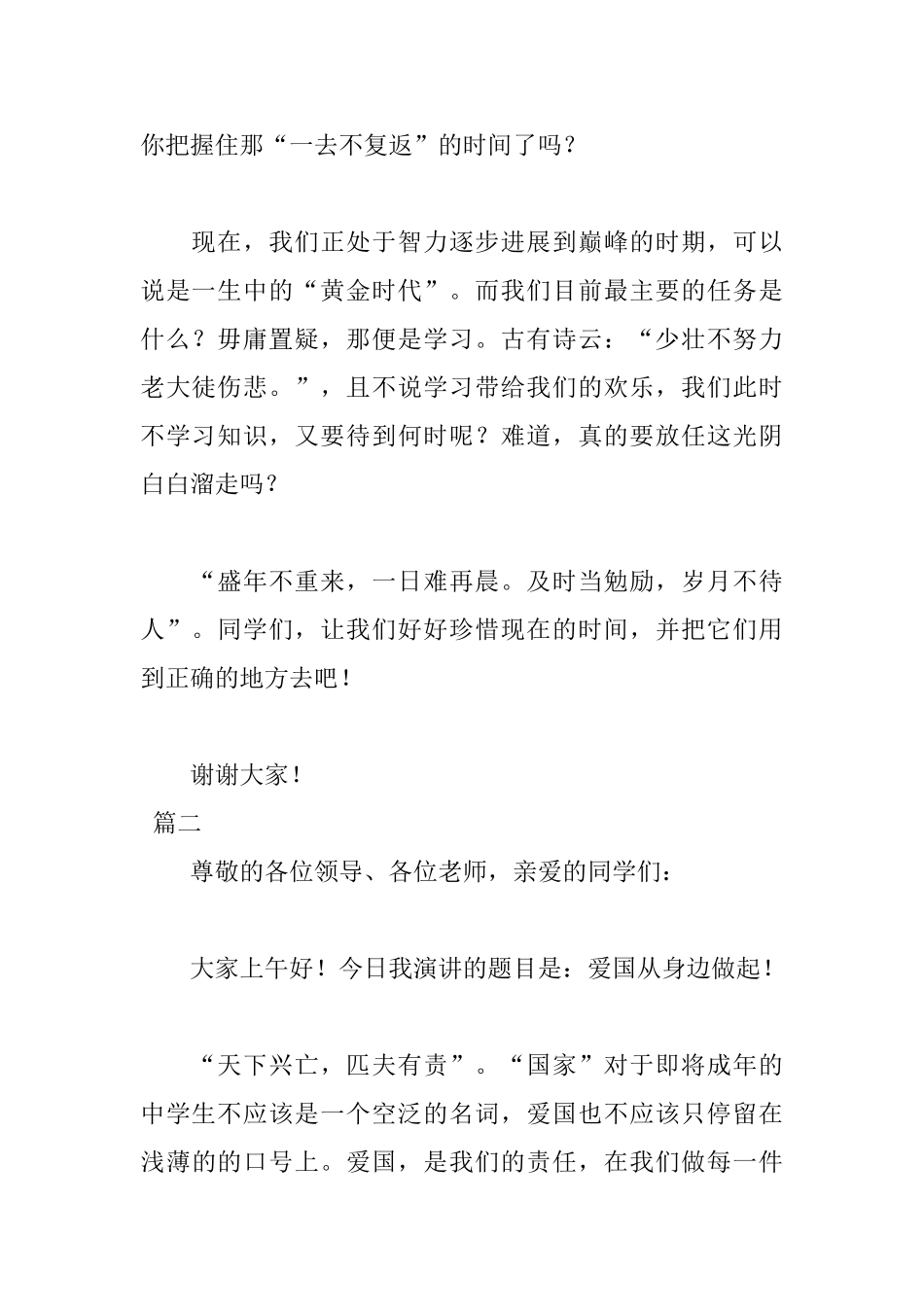 2025年升旗仪式演讲稿范文_第2页