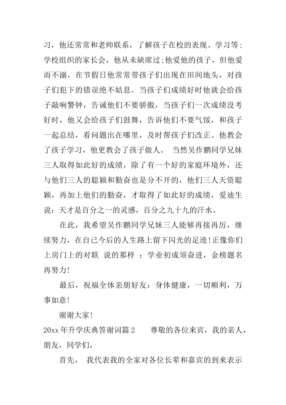 2025年升学庆典答谢词_第2页