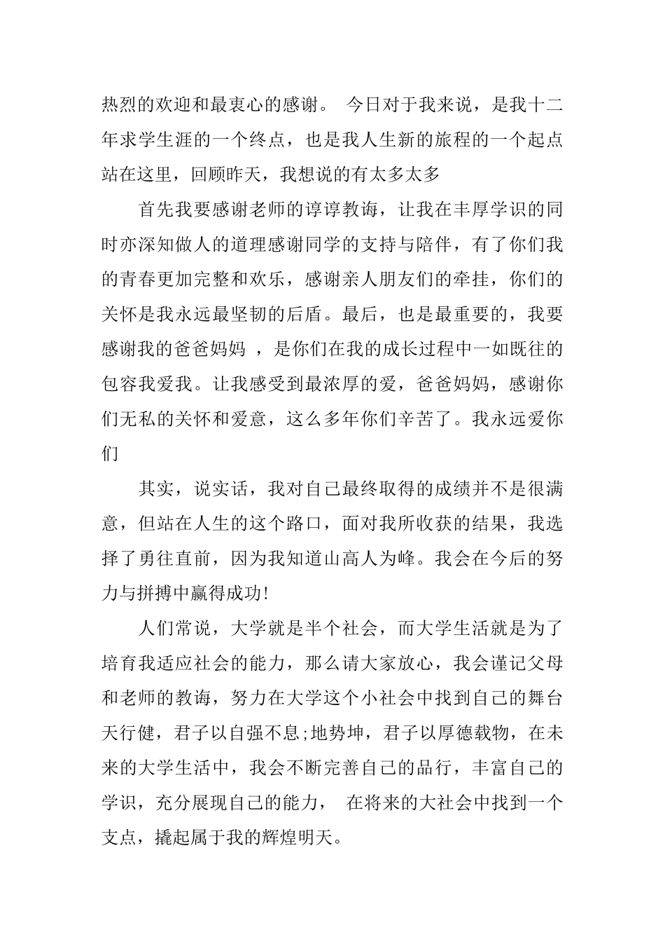 2025年升学庆典答谢词_第3页