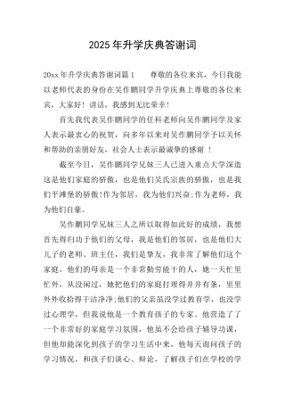 2025年升学庆典答谢词