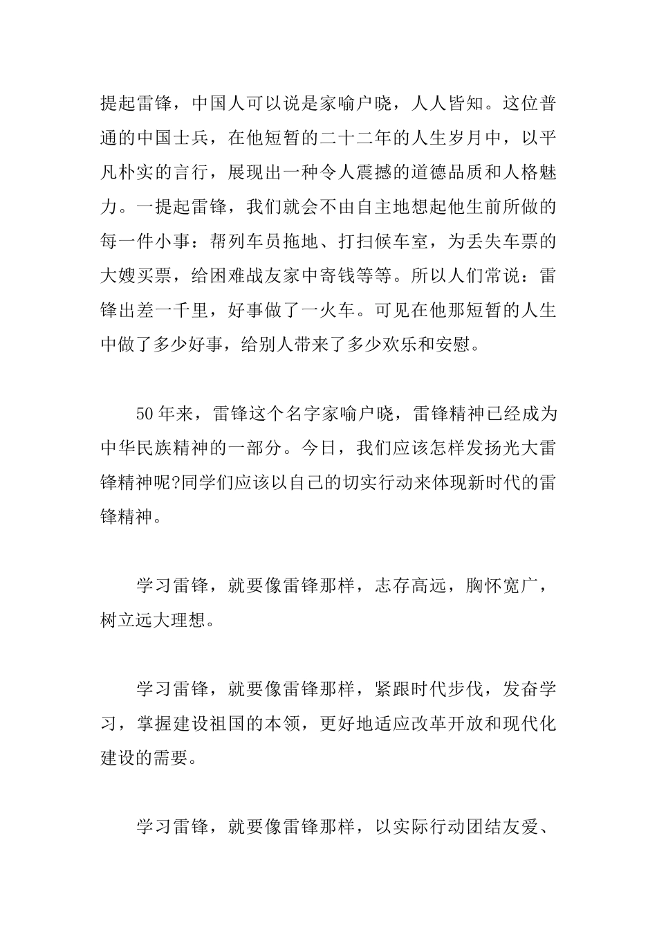 2025年升旗讲话稿范文600字_第3页