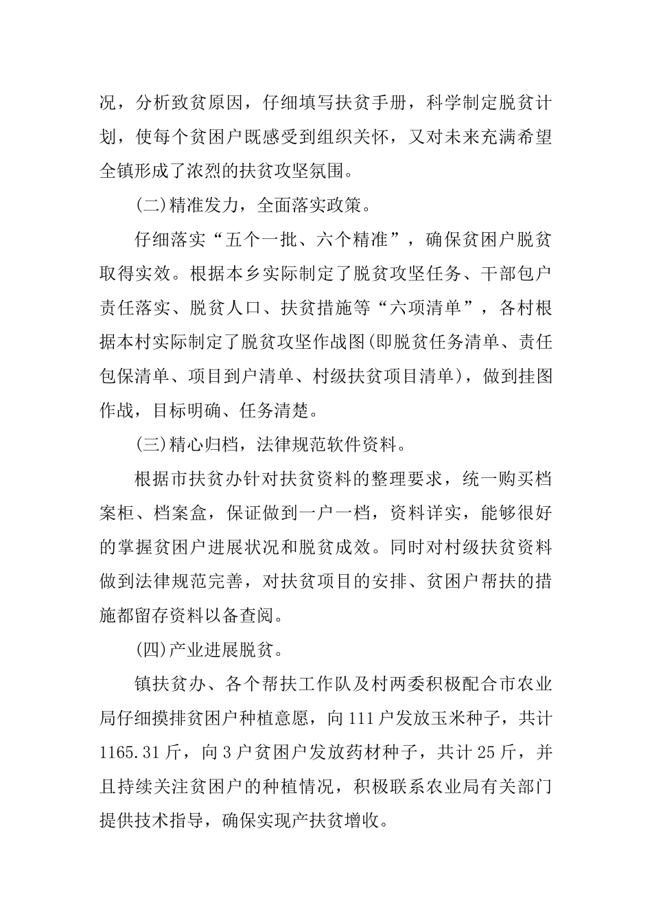 2025年半年乡镇脱贫攻坚工作总结_第2页