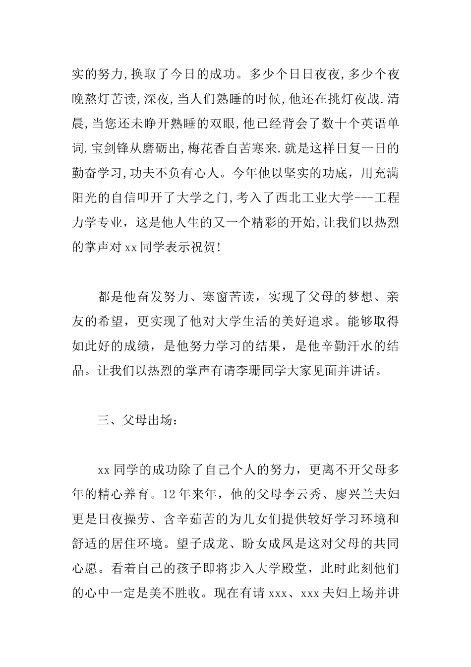 2025年升学宴主持词范本_第2页