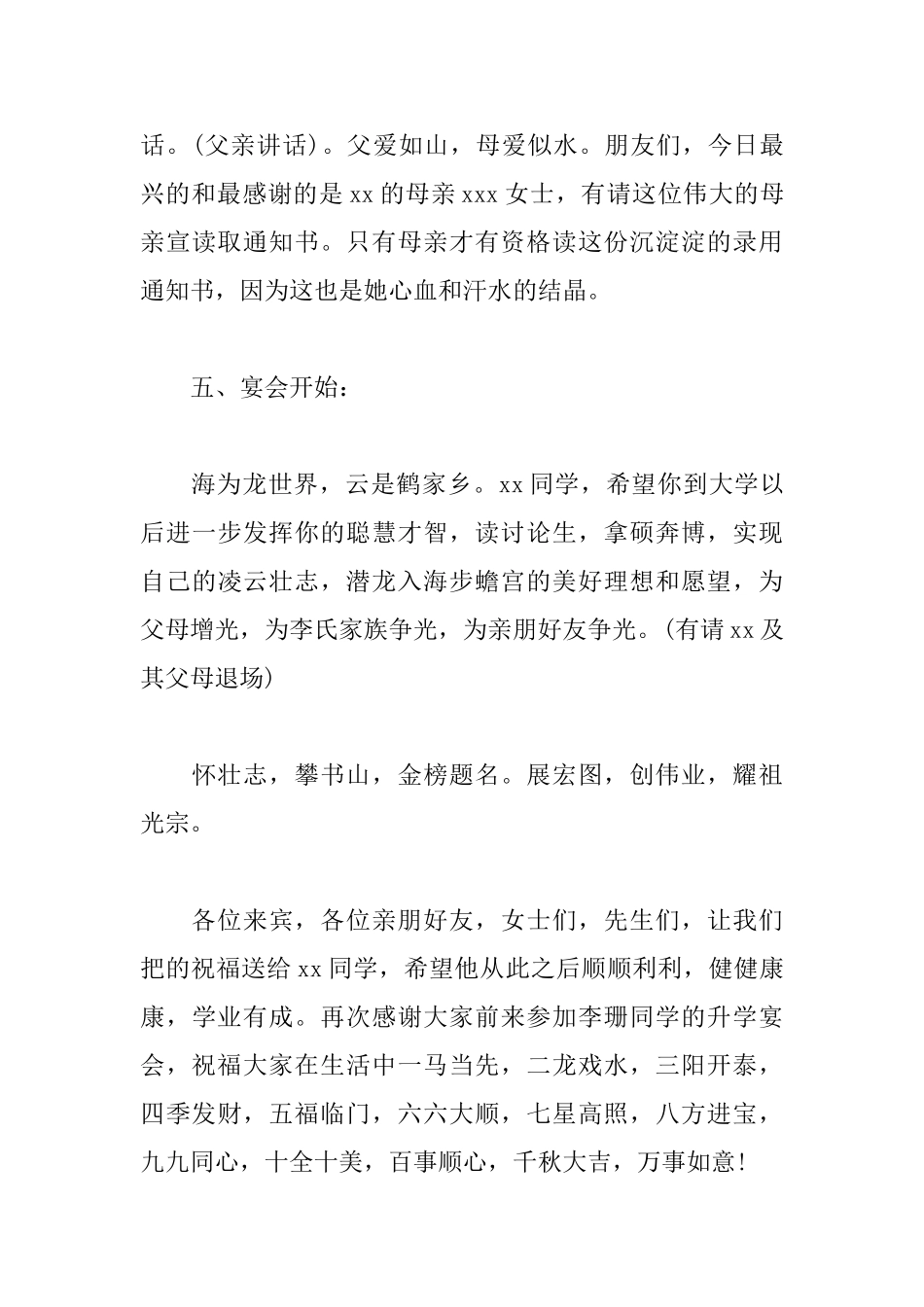 2025年升学宴主持词范本_第3页