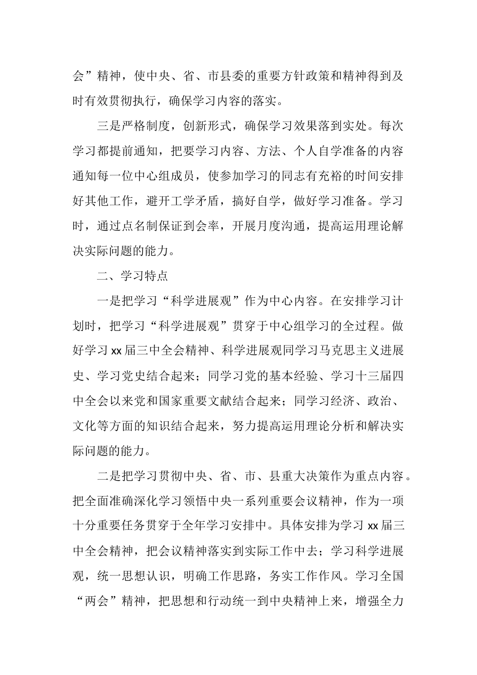 2025年半年党委中心组理论学习工作总结_第2页