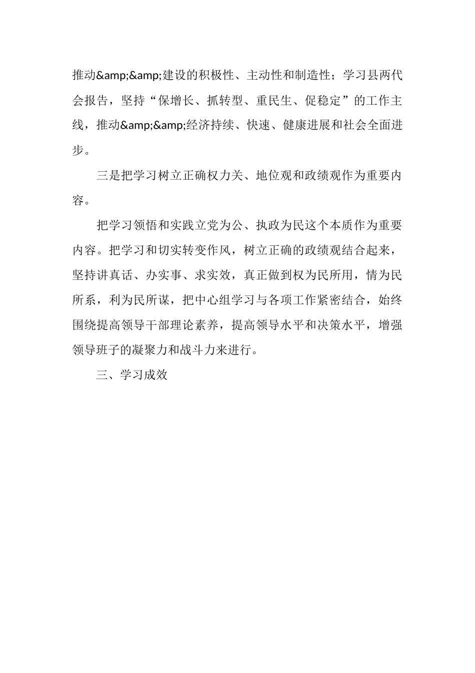 2025年半年党委中心组理论学习工作总结_第3页