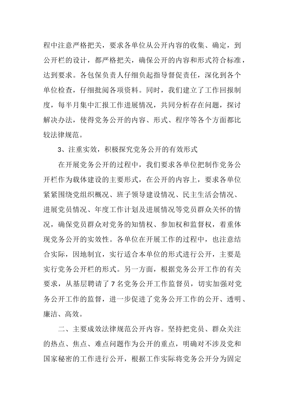 2025年半年党务公开工作总结_第2页