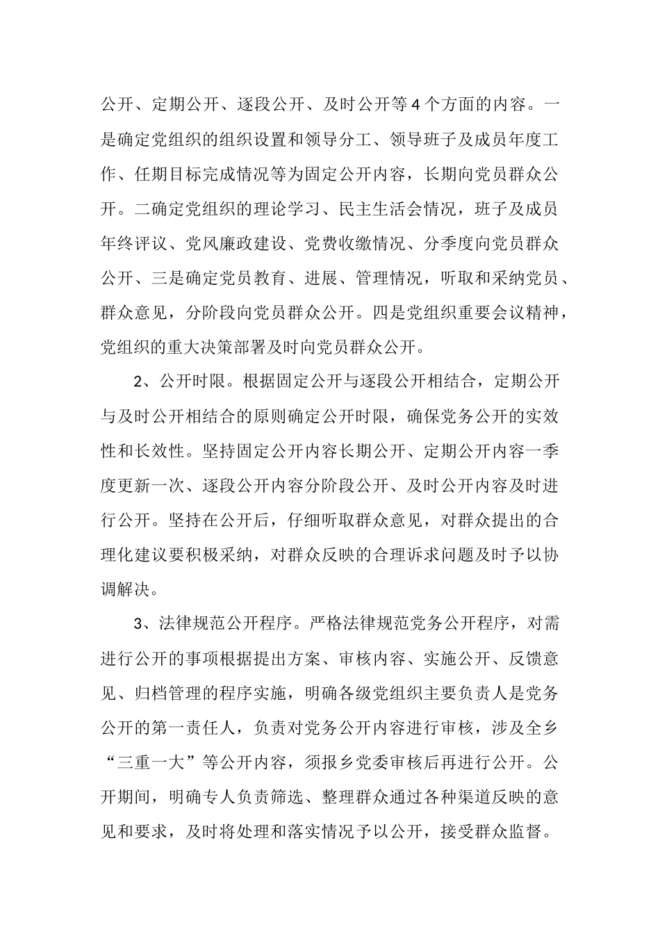 2025年半年党务公开工作总结_第3页