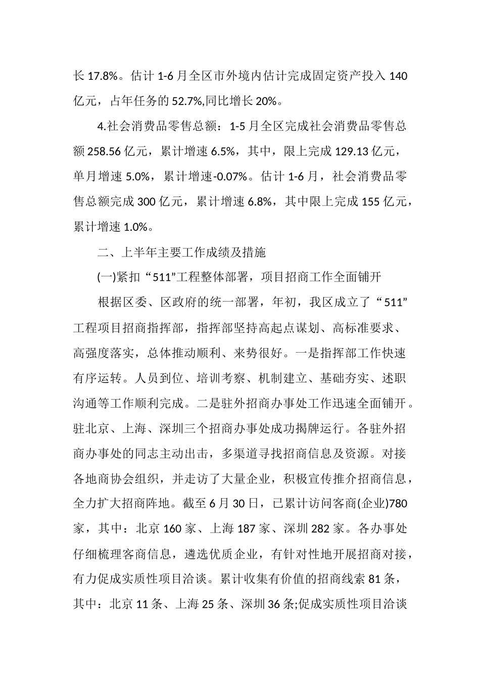 2025年半年度工作总结_第2页