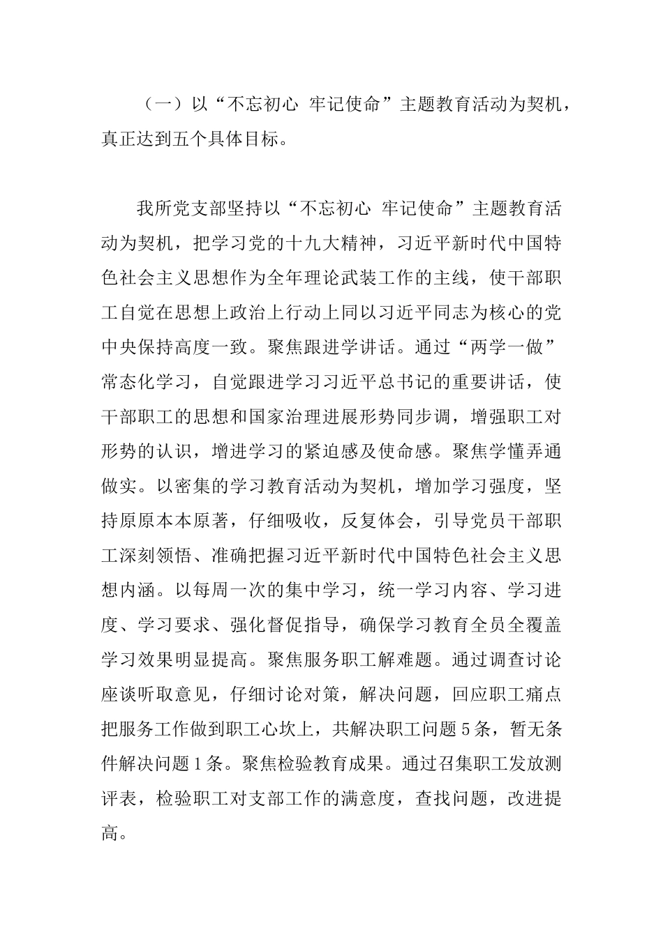 2025年单位党建工作总结六篇与2025年人大工作总结5篇_第2页