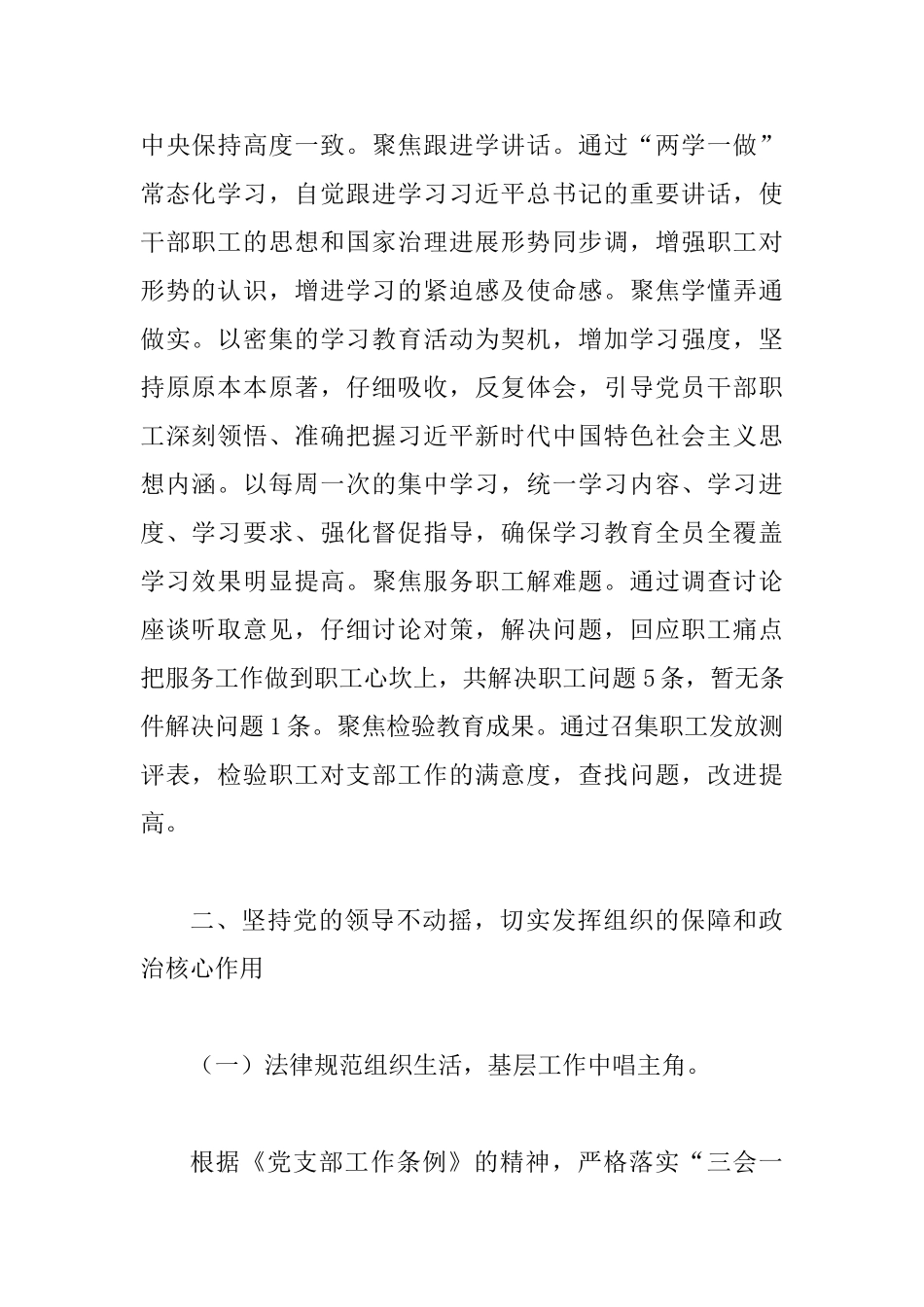 2025年单位党建工作总结二篇_第2页