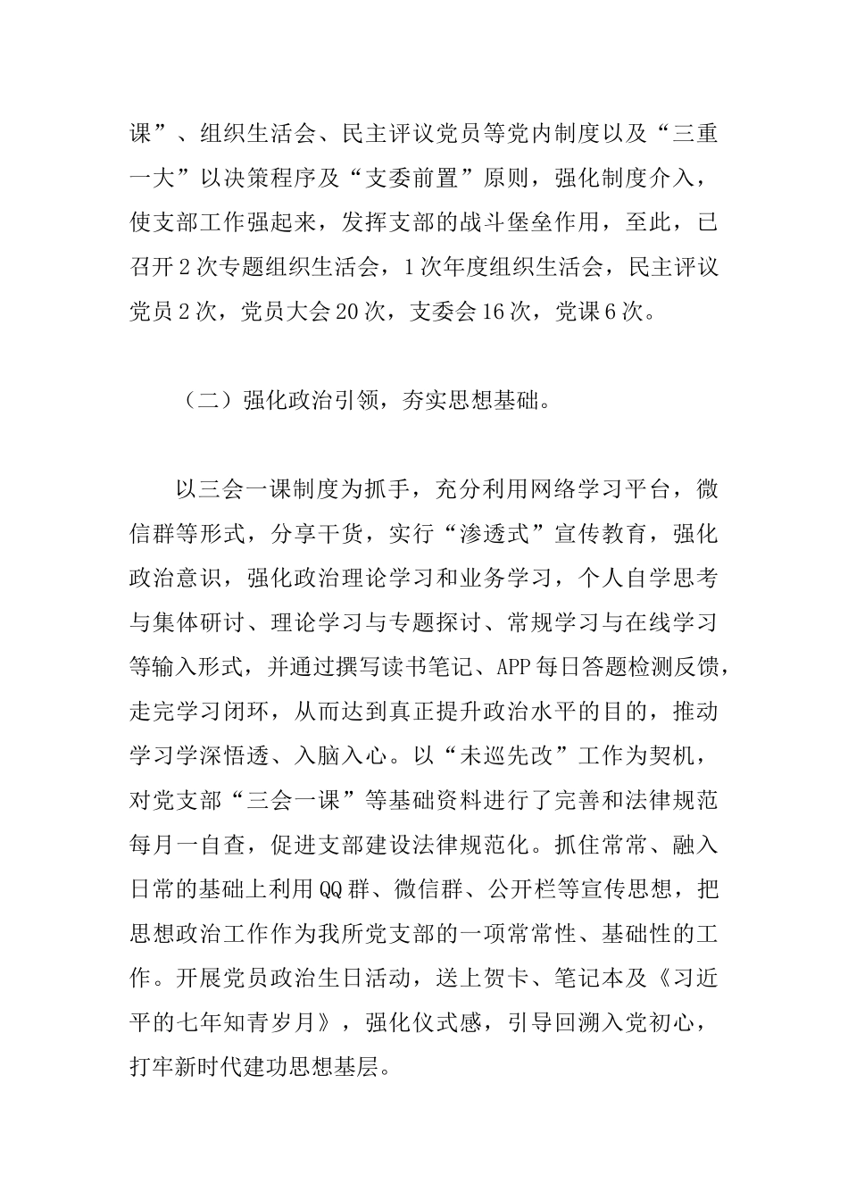 2025年单位党建工作总结二篇_第3页