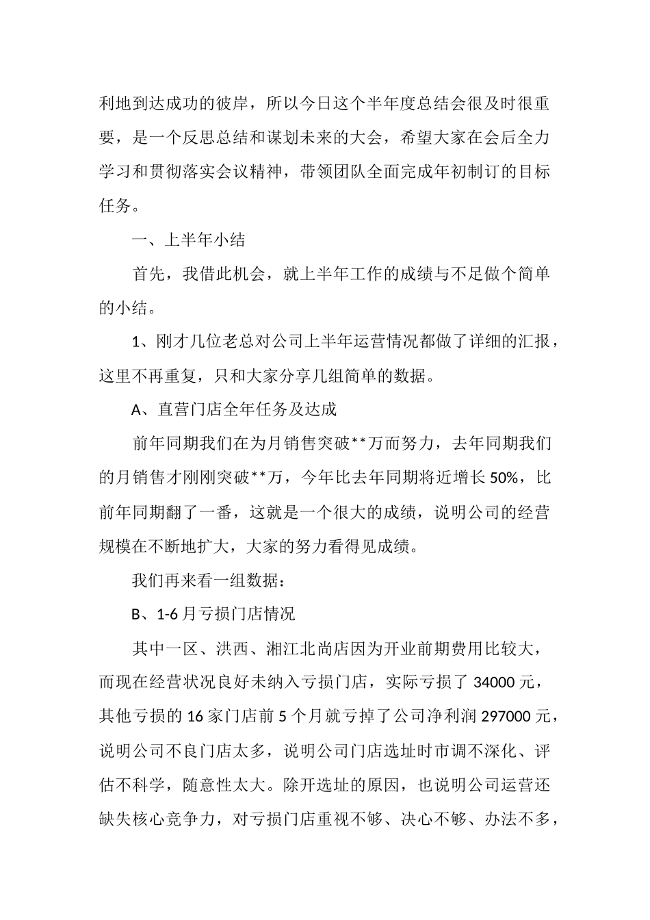 2025年半年度工作总结精选_第2页