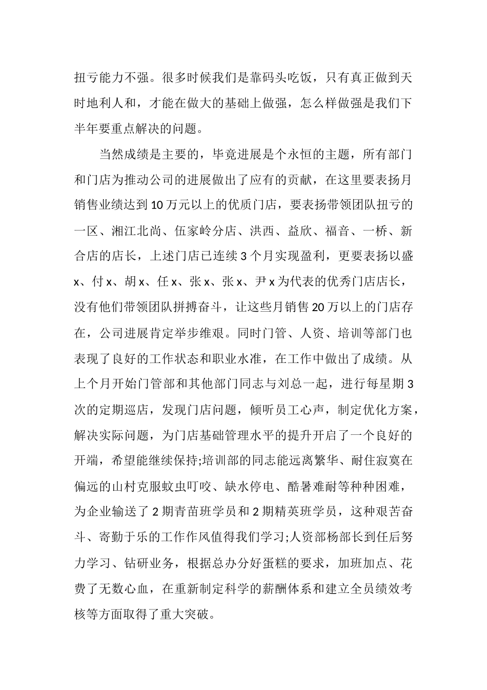 2025年半年度工作总结精选_第3页